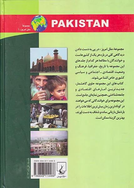 پاکستان